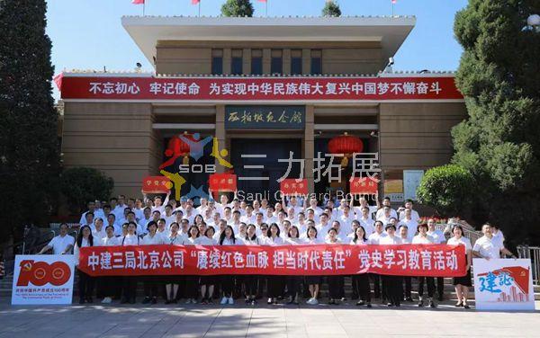 中建三局北京公司党史学习教育活动圆满结束